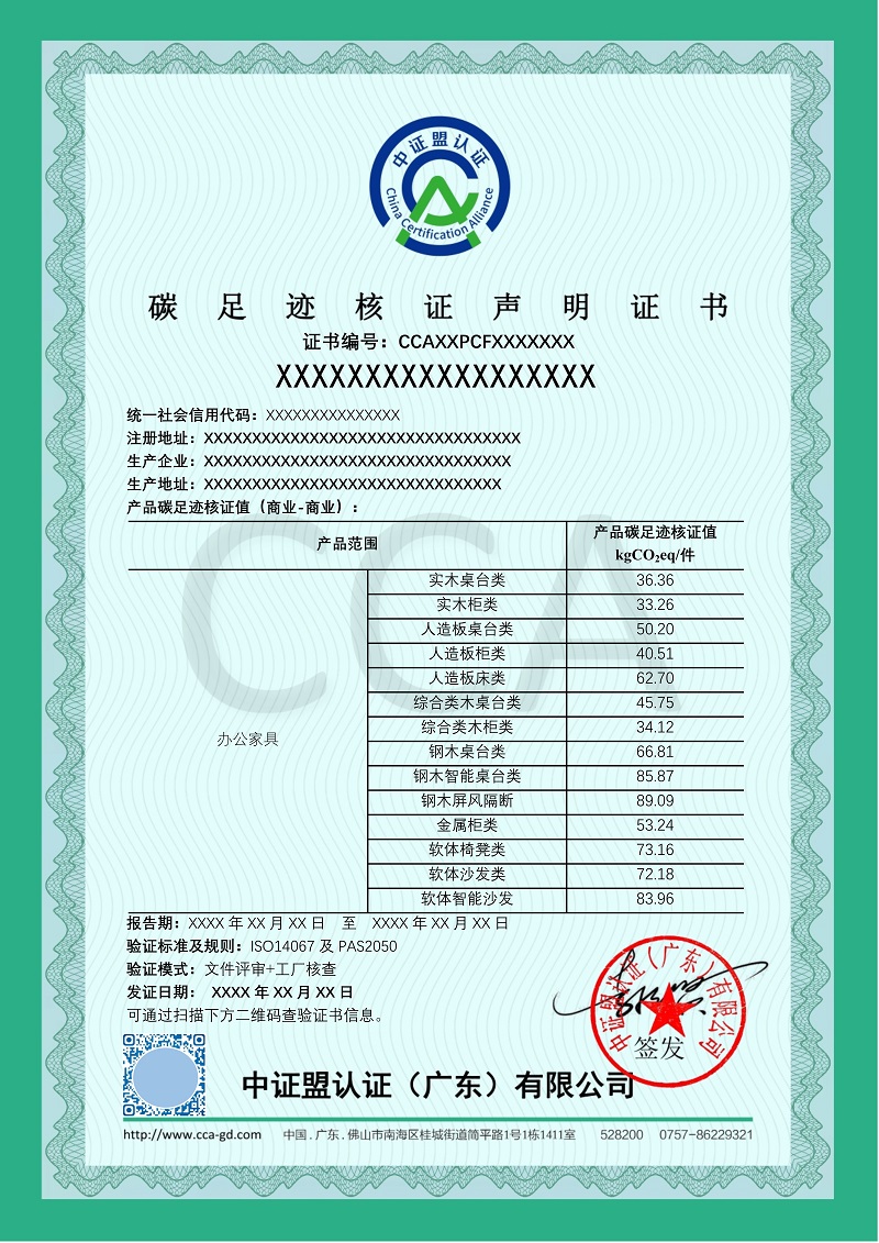碳足迹核证-800宽.jpg