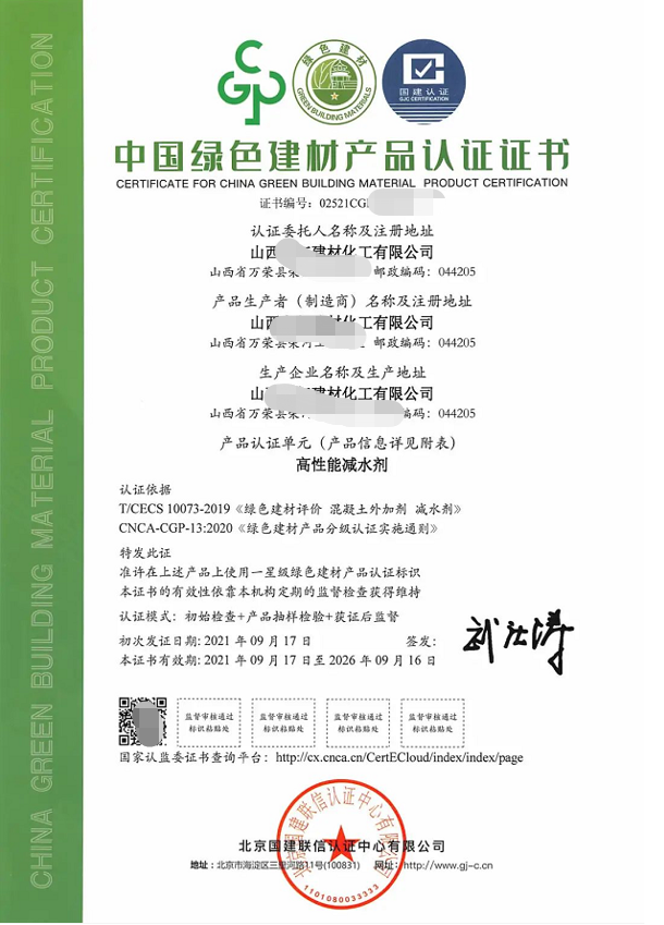 绿色建材证书.png
